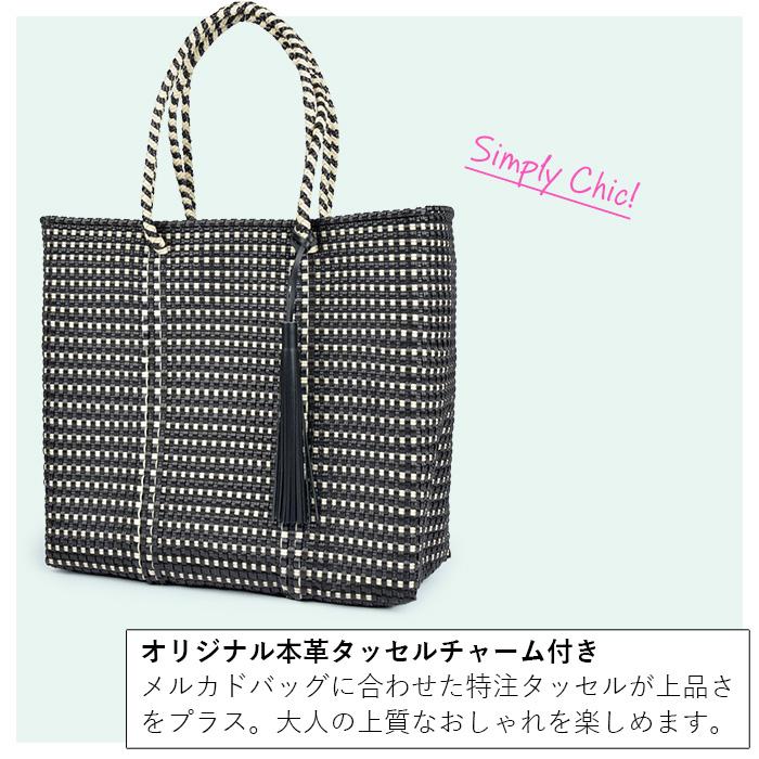メルカドバッグ Lサイズ キンガム ブラック×クリーム エコ ECO 再生
