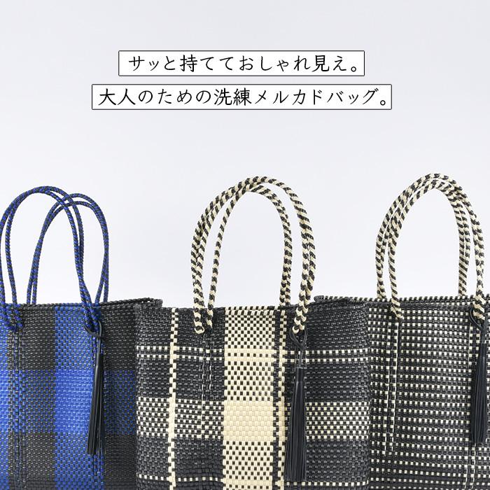 メルカドバッグ L moonbird タータンチェック 黒 かごバッグ カゴ