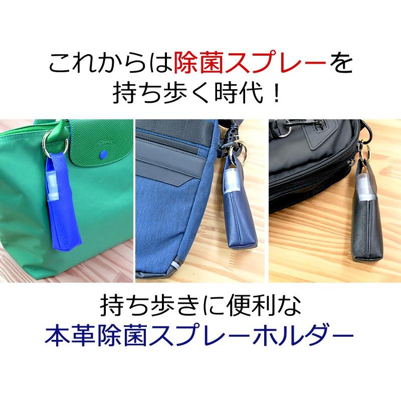 本革除菌スプレーホルダー 牛革 レザー 消毒 除菌スプレー ケース 30ml