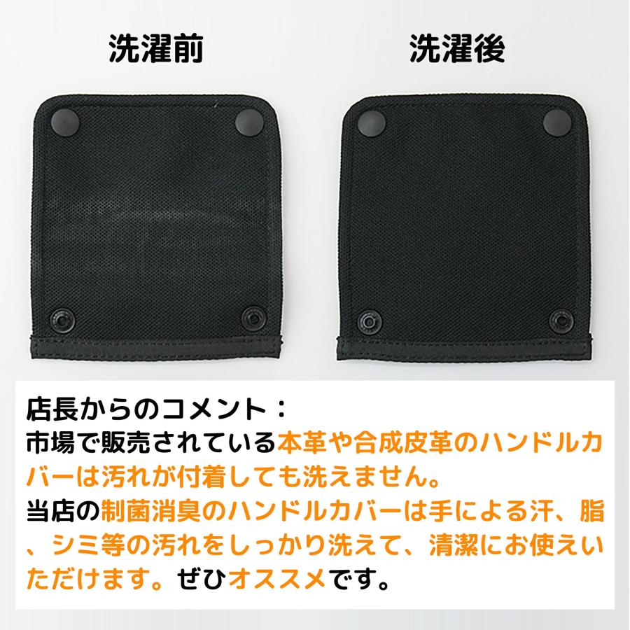 SEKマーク取得済 洗える制菌ハンドルカバー 持ち手カバー 日本製