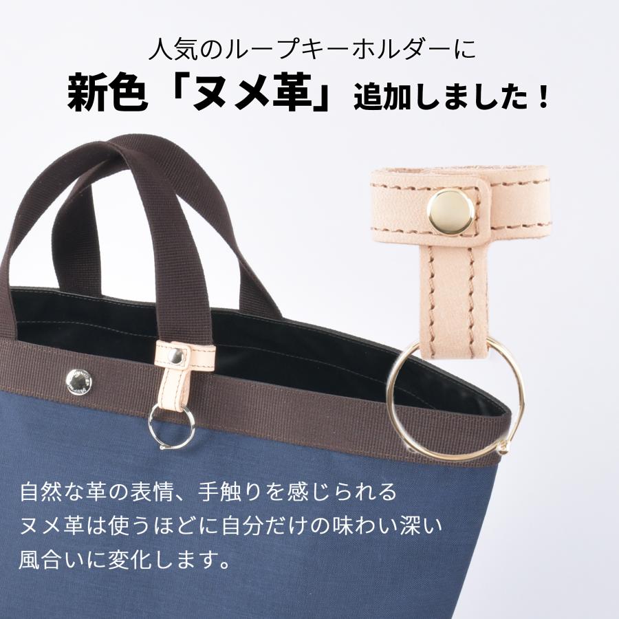 エルベシャプリエ向け 本革ループキーホルダー 日本製 バッグの持ち手に付けるだけでとっても便利！本革 レザー 爪に優しいキーホルダー TU0023