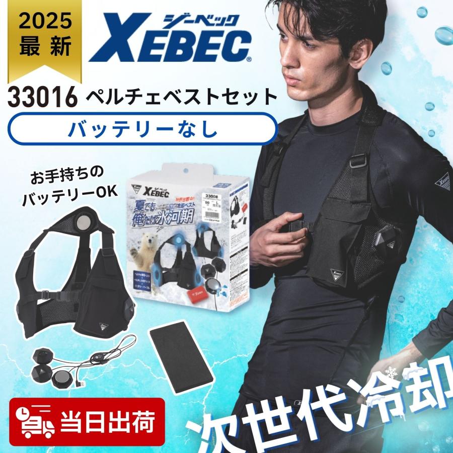 ジーベック ペルチェベストセット バッテリーなし 33016