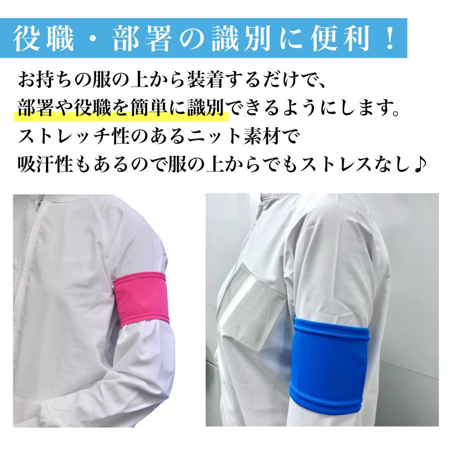 アームバンド メール便発送 2本セット 部署や役職の識別用ツール 腕章 