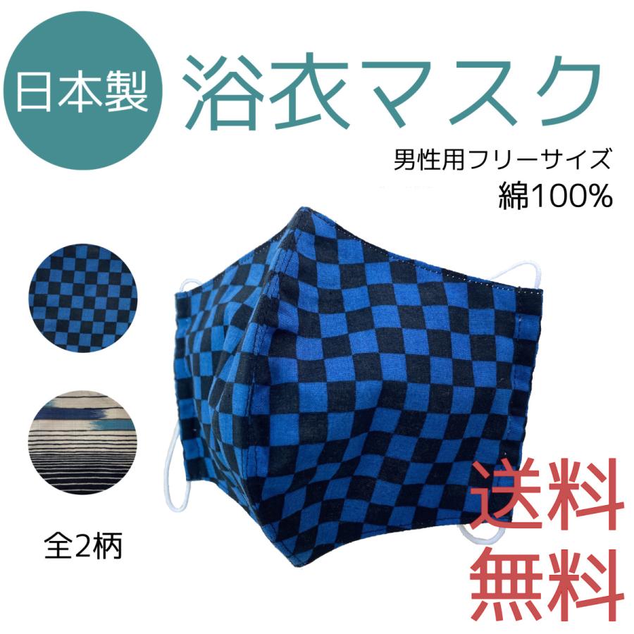 日本製浴衣マスク メンズ 和柄 送料無料 綿100 洗える布マスク 浴衣 おしゃれマスク Rm N 002 ユニフォームのユニラル Unirall 通販 Yahoo ショッピング