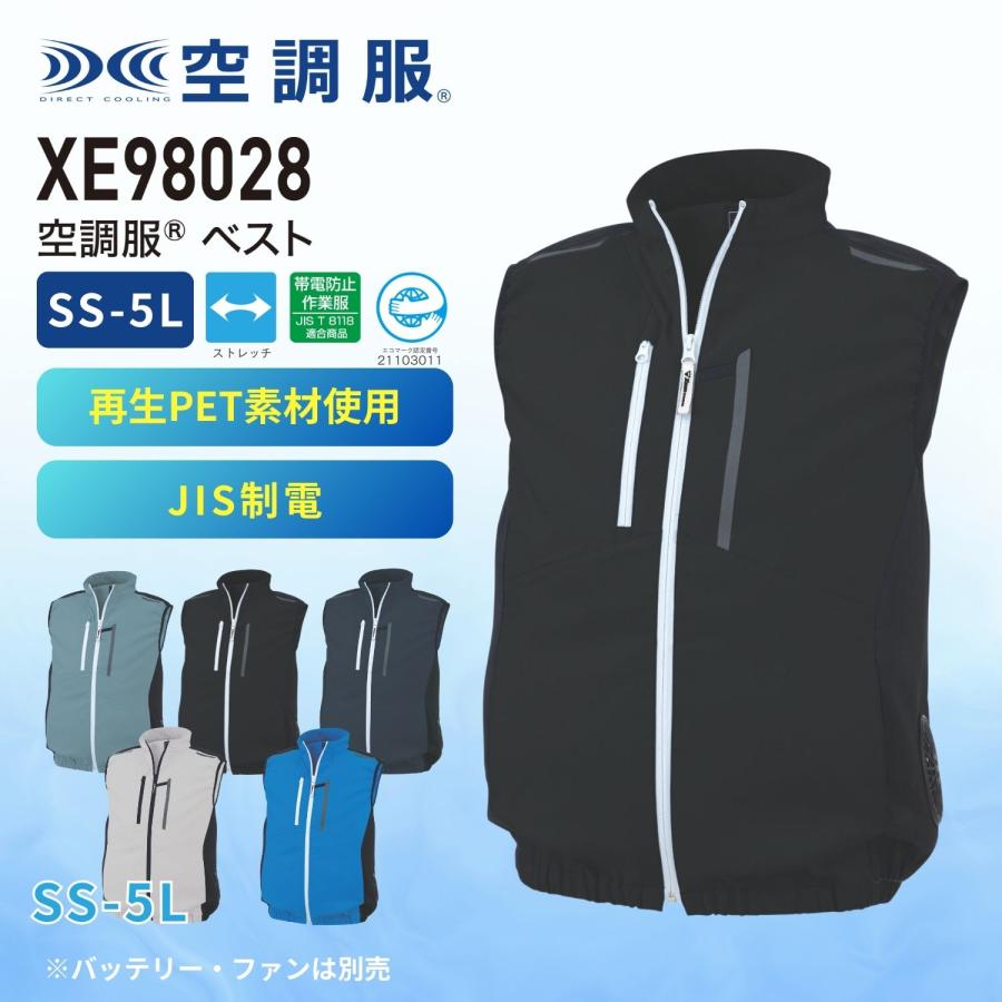 ジーベック（XEBEC） 空調服(R) ベスト XE98028 猛暑対策 男女兼用 JIS