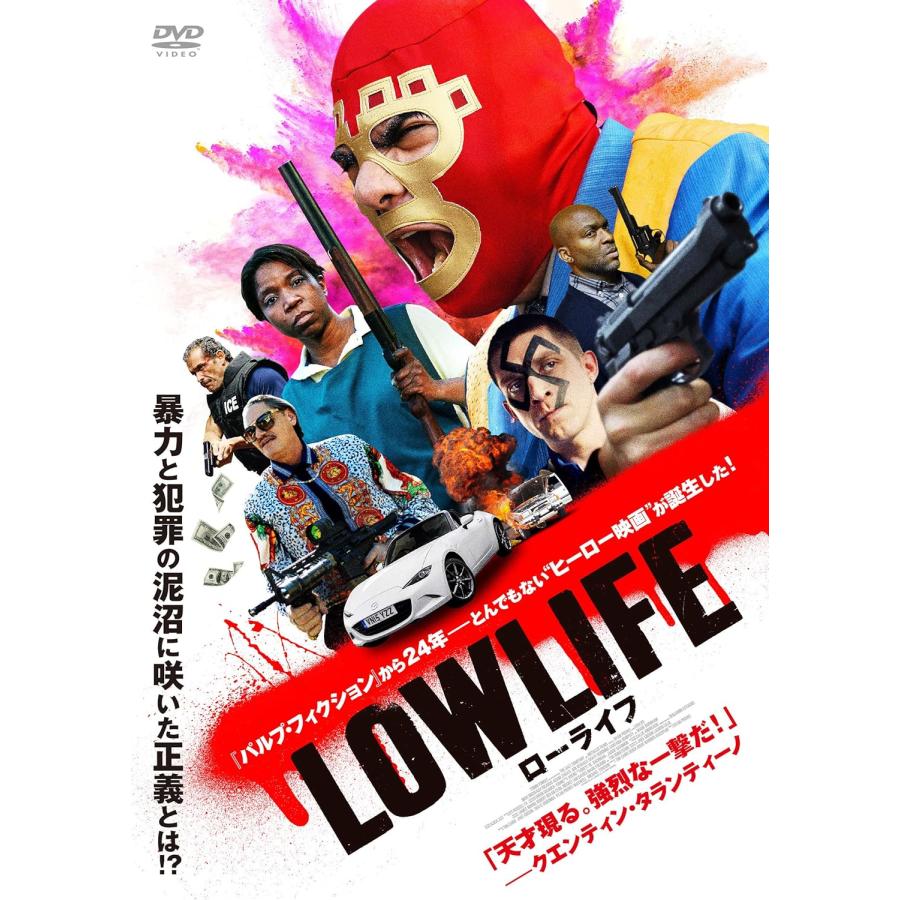 ローライフ LOW LIFE パルプ・フィクションから24年-とんでもない