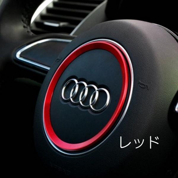 Audi（アウディ） ステアリング デコレーション リング 全3色 A1 A3 A4