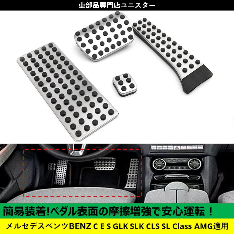 Mercedes-Benz（メルセデス・ベンツ） 互換品 ペダル アクセル