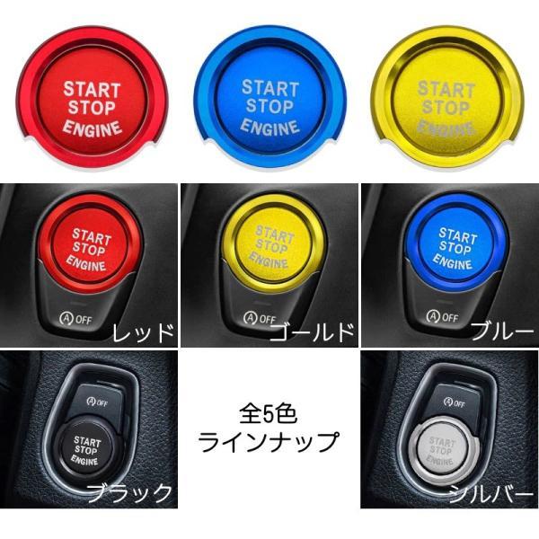 BMW BMW用 エンジン スタートボタン カバー リング 全5色 スターター 