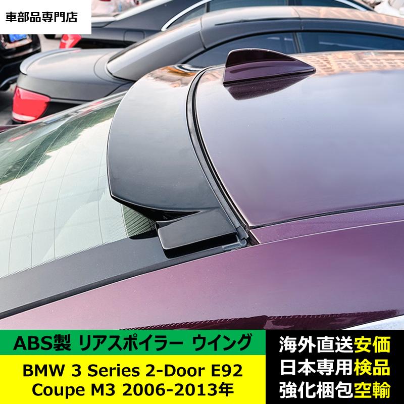 ランドクルーザー BMW 3 Series 2-Door E92 Coupe M3 2006-2013年 適用