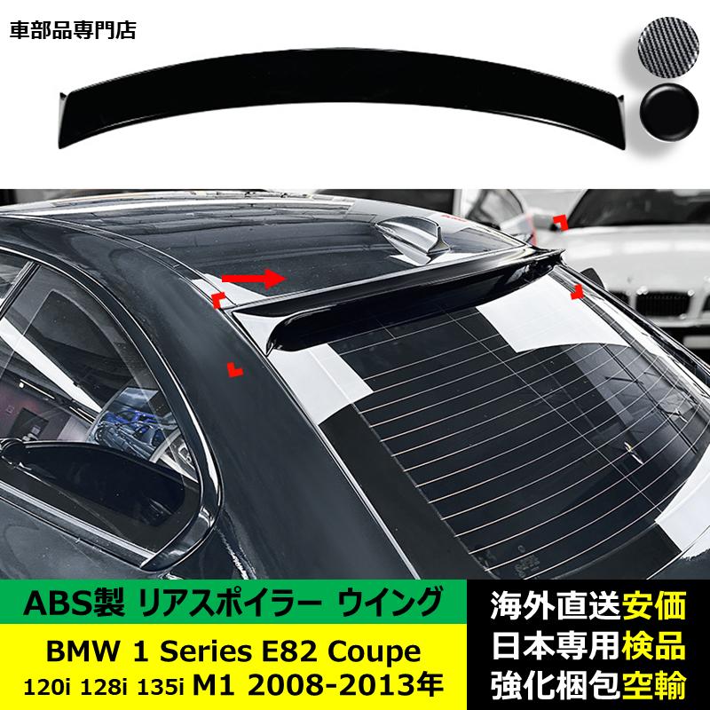 ランドクルーザー BMW 1 Series E82 Coupe 120i 128i 135i M1