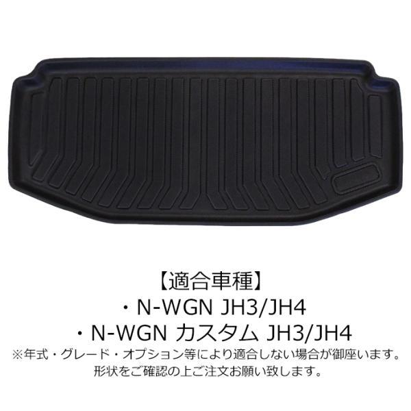 ホンダ（HONDA） N-WGN JH3 JH4 3D ラゲッジマット TPE製 Nワゴン 防水