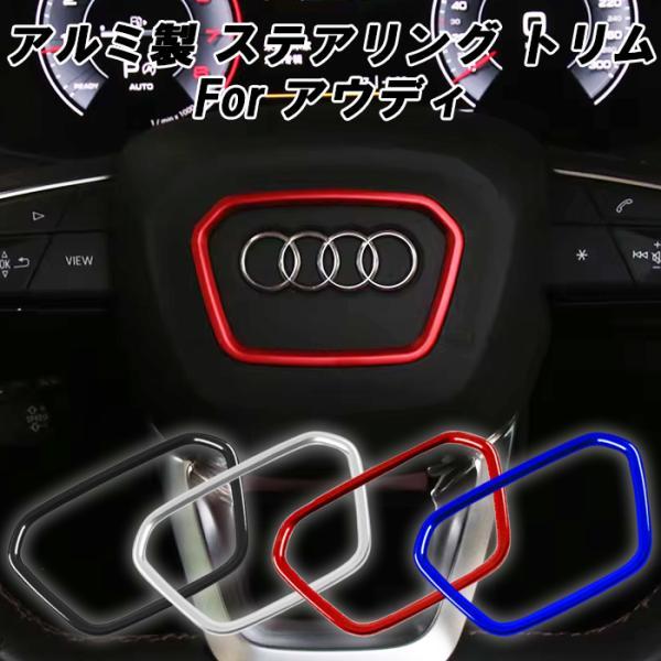 Audi（アウディ） ステアリング リング アルミ製 A3 A4 A5 Q2 Q3 Q5 Q7