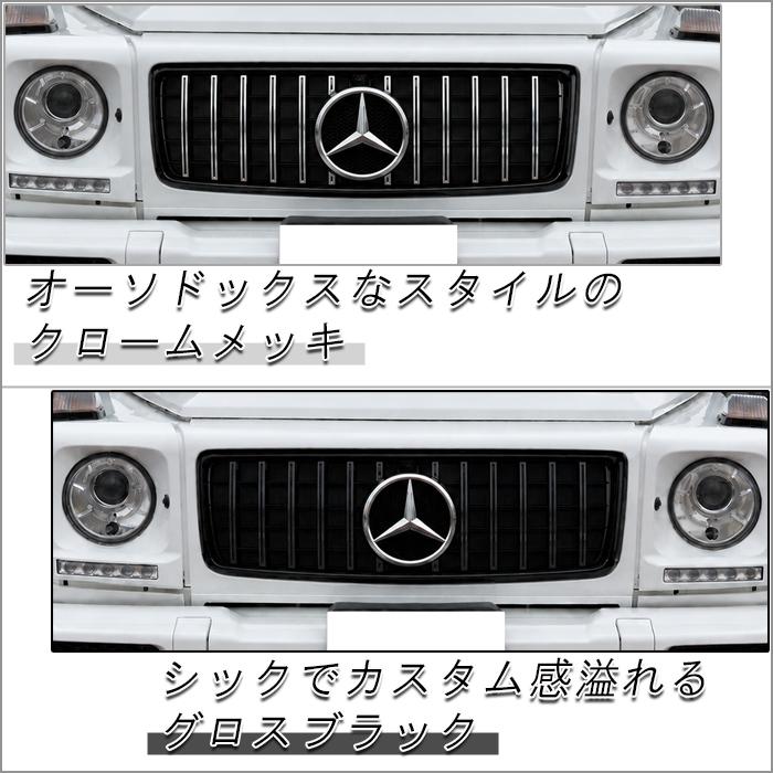 メルセデスベンツ Gクラス W463 1990-2018年式 パナメリカーナ グリル