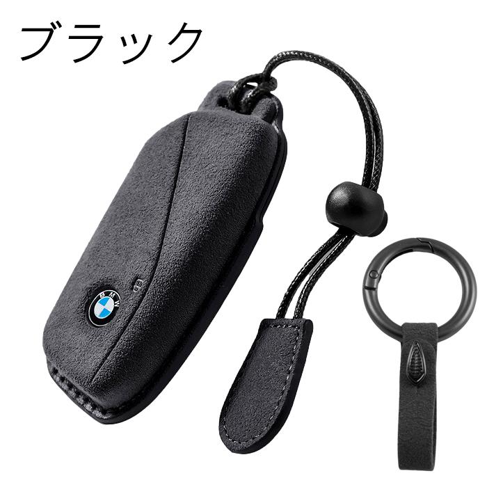 ロールスロイス アルカンターラ製キーカバー 新品未使用 BMW キーケース アルカンターラ スウェード調・レザー カバー