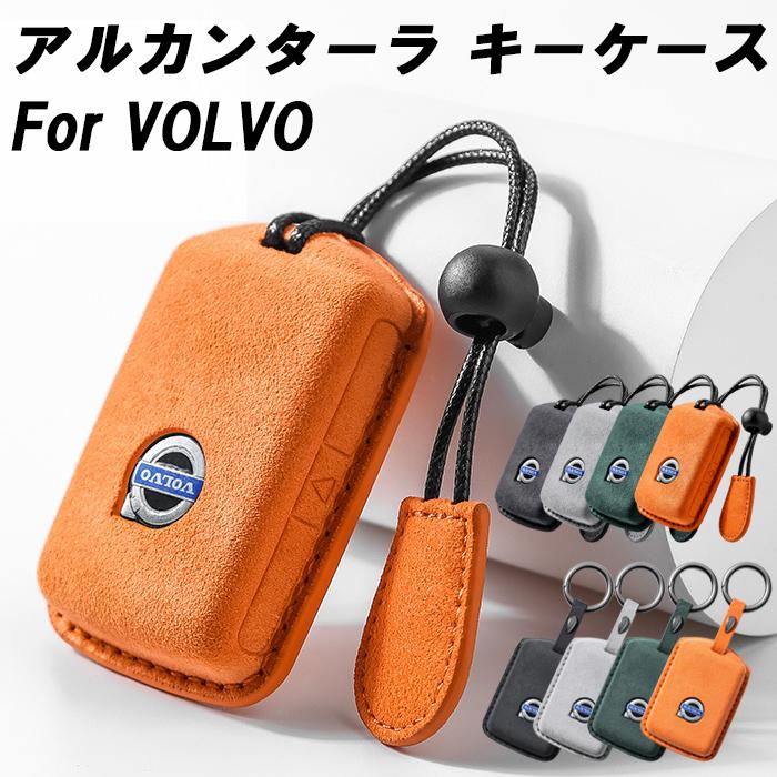 ロールスロイス アルカンターラ製キーカバー 新品未使用 ボルボ キーケース アルカンターラ レザー C40 S60 XC60 XC90 キー