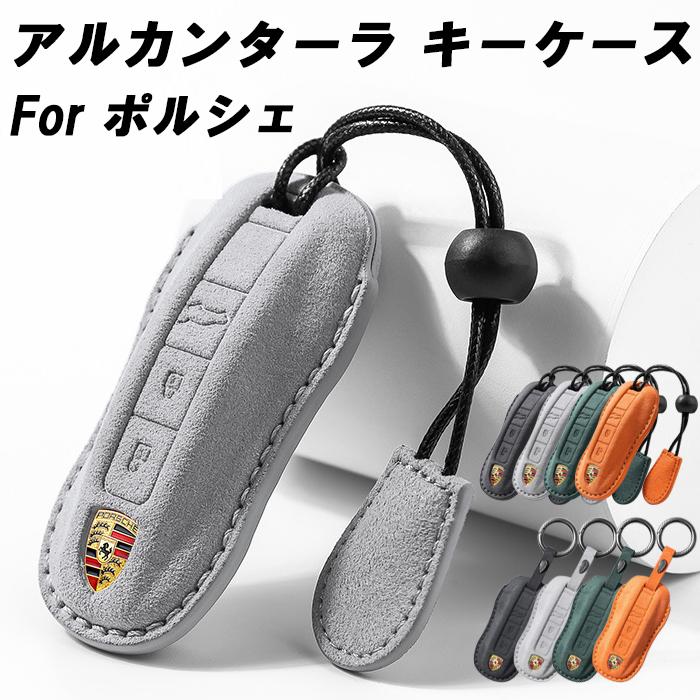 ポルシェ キーカバー 高品質アルカンターラ レザー 991 パナメーラ