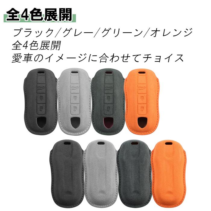ポルシェ キーカバー 高品質アルカンターラ レザー 991 パナメーラ