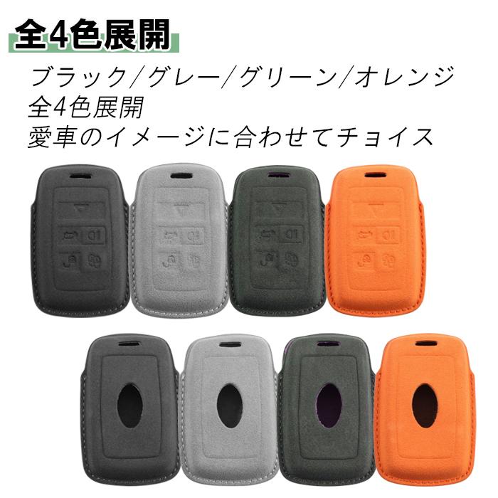 ランドローバー/ジャガー アルカンターラ キーケース レンジローバー