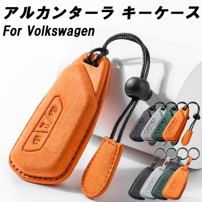 フォルクスワーゲン（Volkswagen） キーカバー アルカンターラ