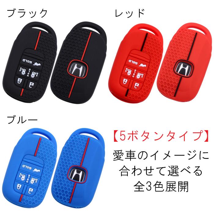 ホンダ（HONDA） 専用 シリコン キーケース キーカバー ステップワゴン