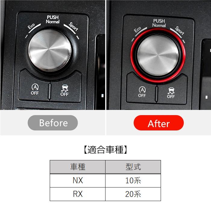 レクサス（LEXUS） NX 10系 RX 20系 ドライブモード セレクター