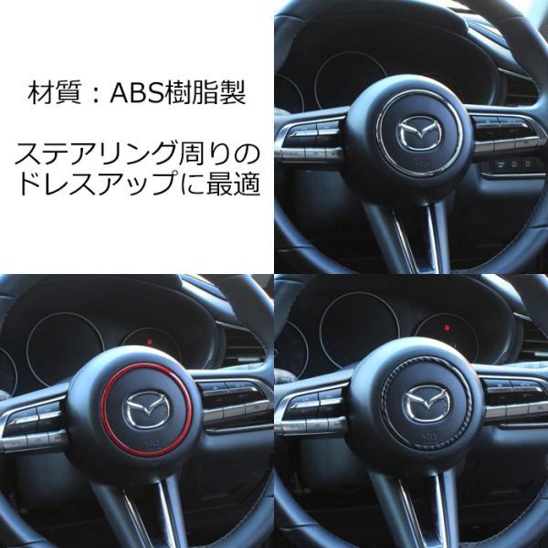 マツダ（Mazda） ステアリング リング マツダ3 CX-30 MX-30