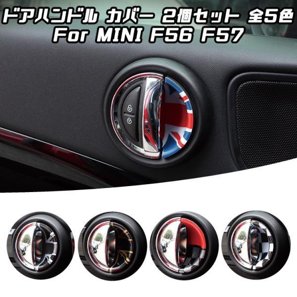 BMW BMW MINI ミニクーパー インナー ドア ハンドル カバー 左右2枚