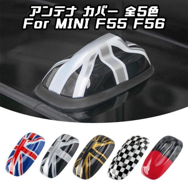 BMW BMW MINI ミニクーパー アンテナ カバー 全5色 F55 F56 アンテナ
