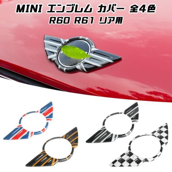 BMW BMW MINI ミニクーパー エンブレム カバー 全4色 R60 R61 クロス