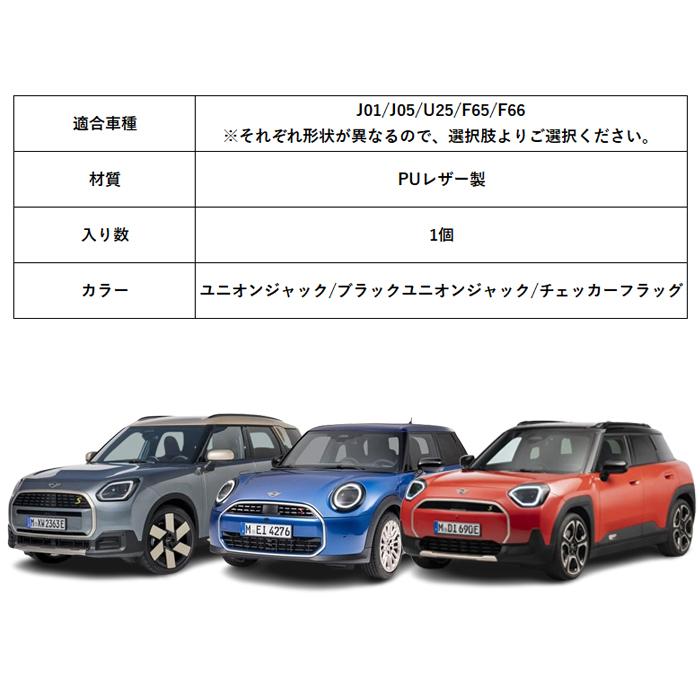 BMW BMW MINI ミニ ミニクーパー トノカバー カバー J01 J05 U25 F65
