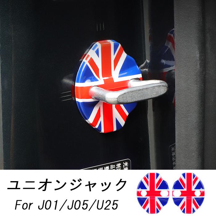 BMW BMW MINI ミニ ミニクーパー ドア ストライカー カバー J01 J05
