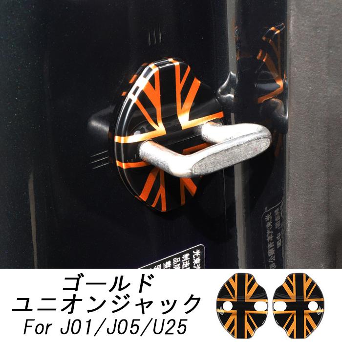 BMW BMW MINI ミニ ミニクーパー ドア ストライカー カバー J01 J05