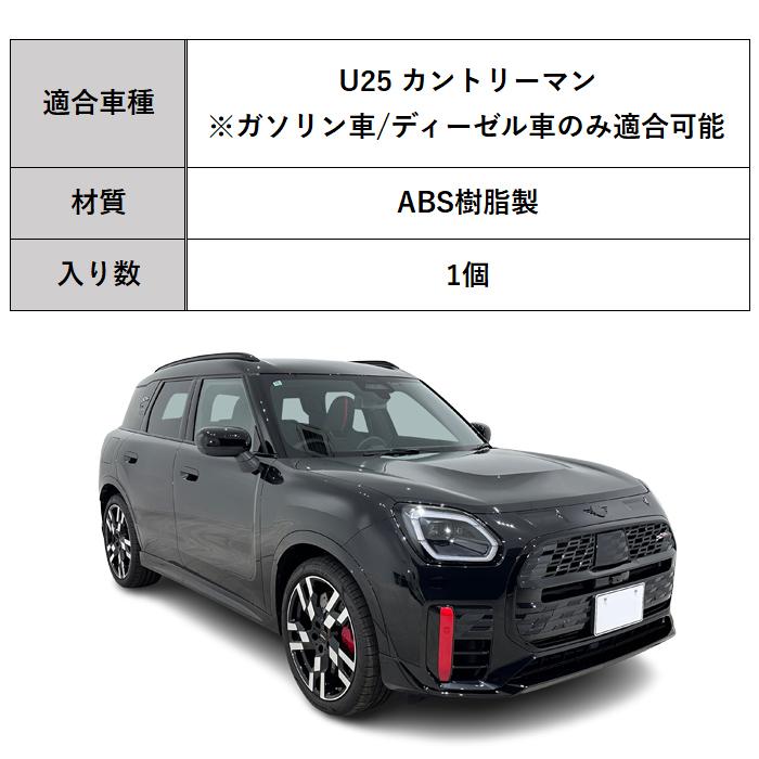 MINI（ミニ） BMW MINI ミニクーパー フューエルリッド カバー U25