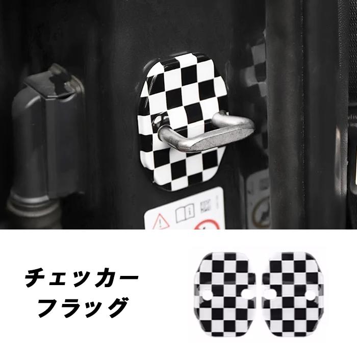 MINI（ミニ） BMW MINI ミニクーパー ドア ストライカー カバー F65