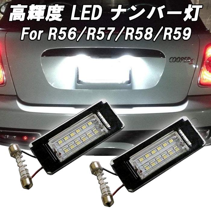 MINI（ミニ） 【互換品】BMW MINI ミニクーパー ナンバー灯 R56 R57
