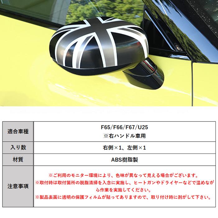 MINI（ミニ） BMW MINI ミニクーパー ドア ミラーカバー F65 F66 F67