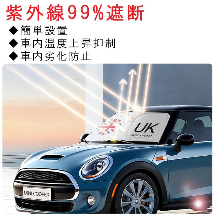BMW MINI ミニクーパー サンシェード F65 F66 F67 U25 J01 J05 F54 F55