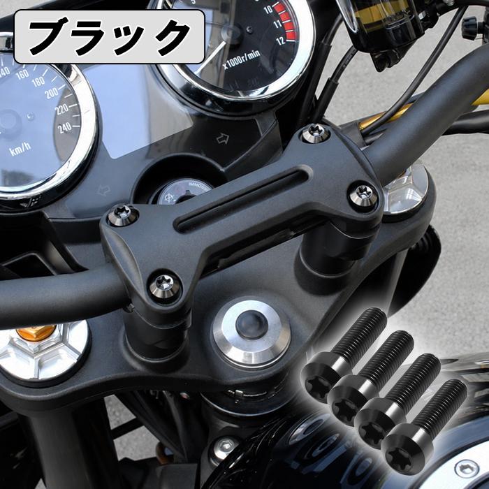 Z900RS カフェ SE CAFE ハンドルポスト クランプ チタンボルト 4本