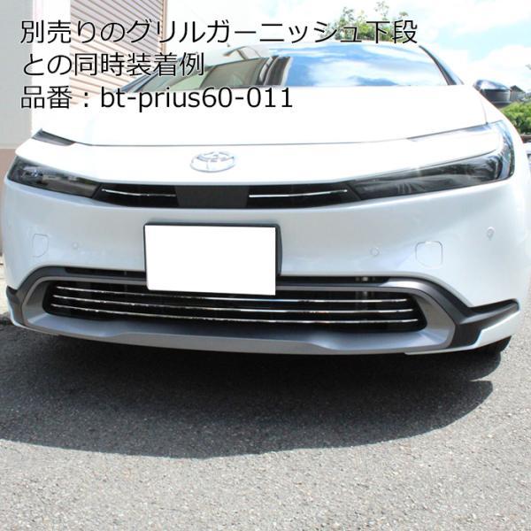 プリウス 60系 フロントグリル ガーニッシュ クロームメッキ 2P入り