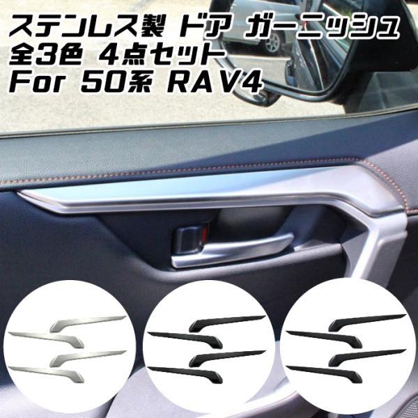 トヨタ（TOYOTA） 50系 RAV4 インナー ドアハンドル カバー 1台分