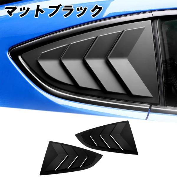 86 トヨタ GR86 ZN8 スバル BRZ ZD8 ウィンドウルーバー 左右セット