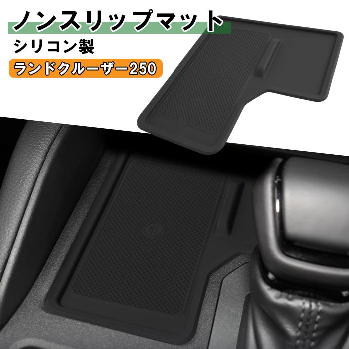 ランドクルーザー250 ダッシュボードマット、センターコンソール