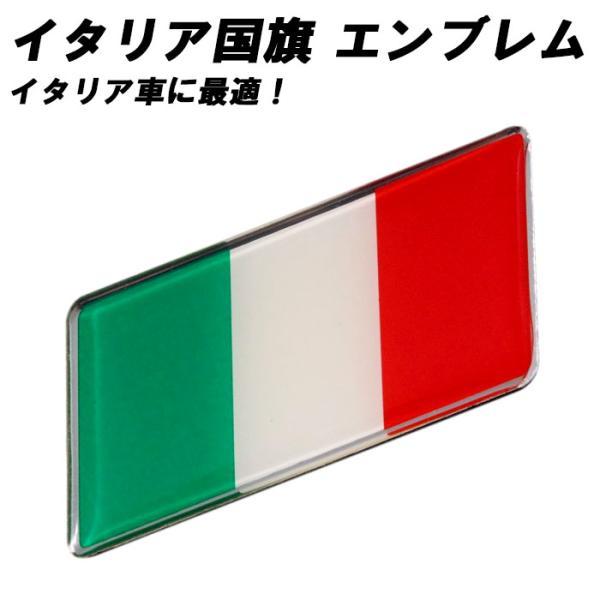 アルファロメオ（ALFA ROMEO） エンブレム イタリアカラー フィアット
