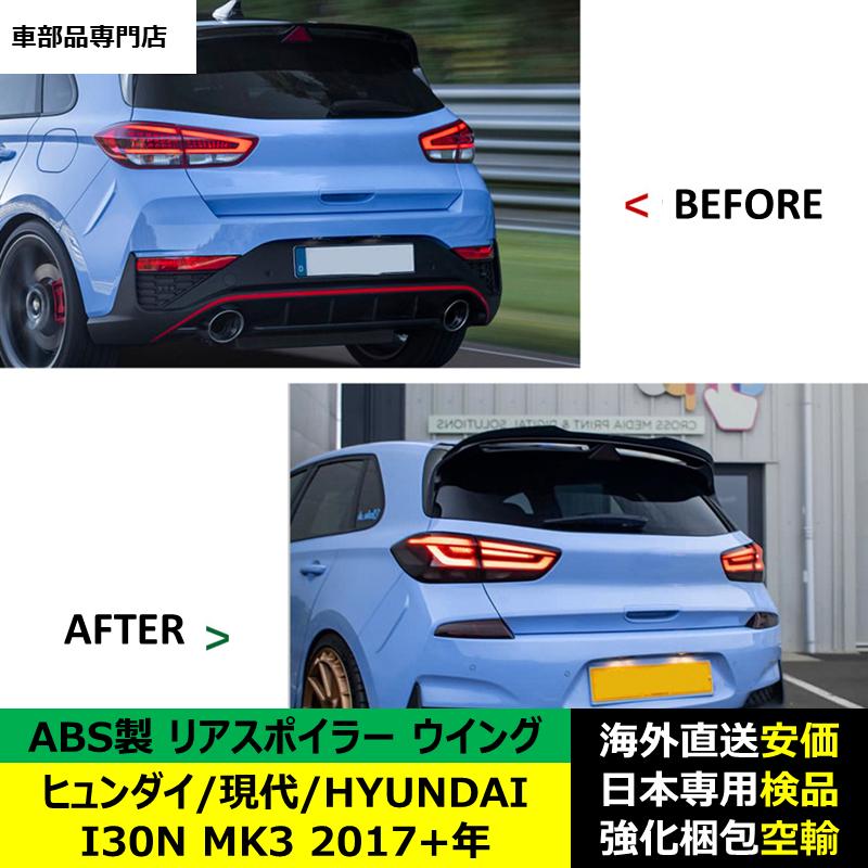 ランドクルーザー ヒュンダイ/現代/HYUNDAI I30N MK3 2017?2024年 適用