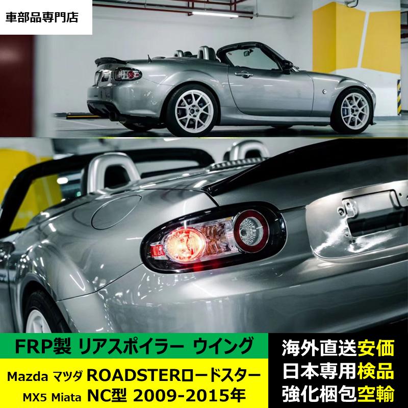 ランドクルーザー Mazdaマツダ ROADSTERロードスター MX5 Miata NC型