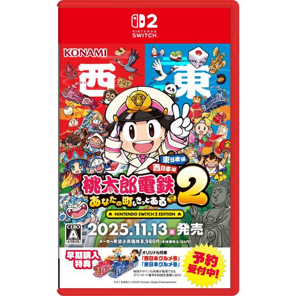 桃太郎電鉄2 〜あなたの町も きっとある〜 Nintendo Switch 2 Edition