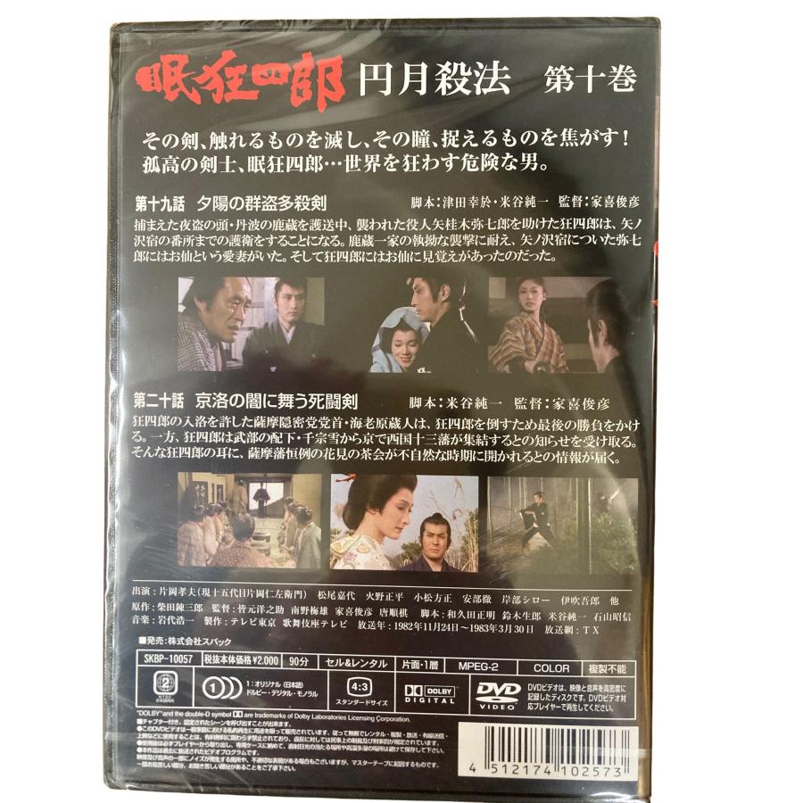 眠狂四郎 円月殺法 第十巻 片岡孝夫 現十五代片岡仁左衛門 DVD