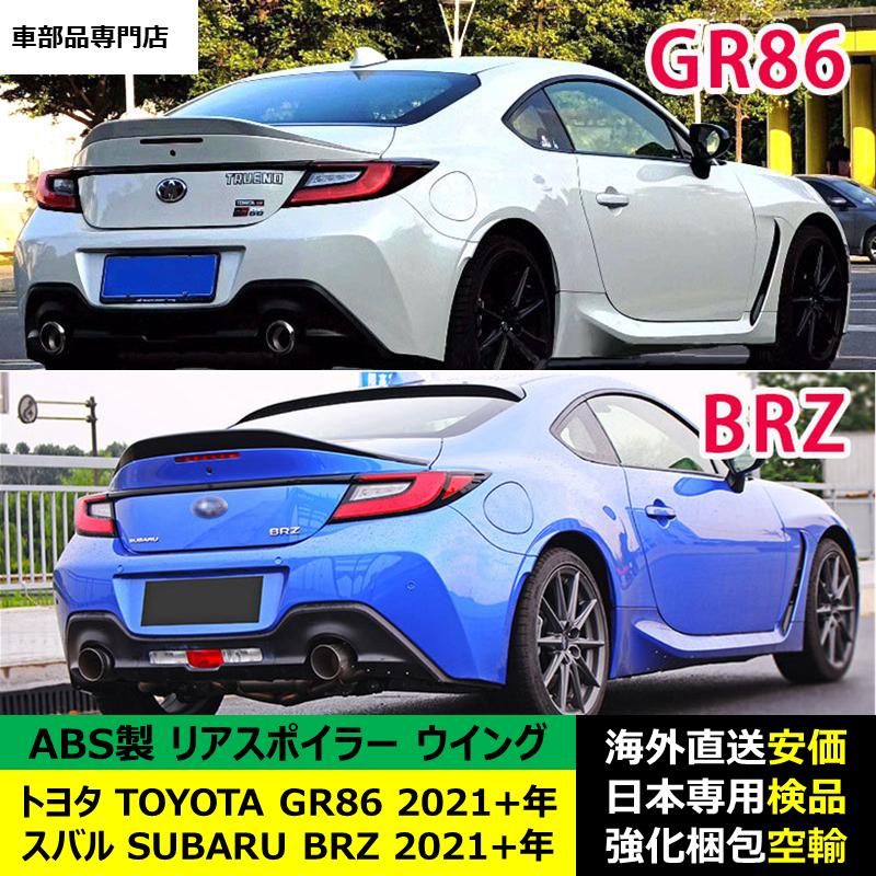トヨタ GR86 スバル BRZ ZN8 ZD8 リアスポイラー リアウイング Amazon | トヨタ GR86スポイラー スバルリアスポイラー BRZ ZD8