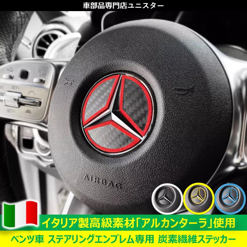 Mercedes-Benz（メルセデス・ベンツ） 汎用品 Benz ステアリング
